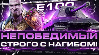 Превью: E 100 НЕПОБЕДИМЫЙ - СТРОГО С НАГИБОМ! 5000 СР.УРОНА