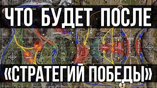 Превью: Плохое и Хорошее режима &quot;Стратегия победы&quot; | WOT