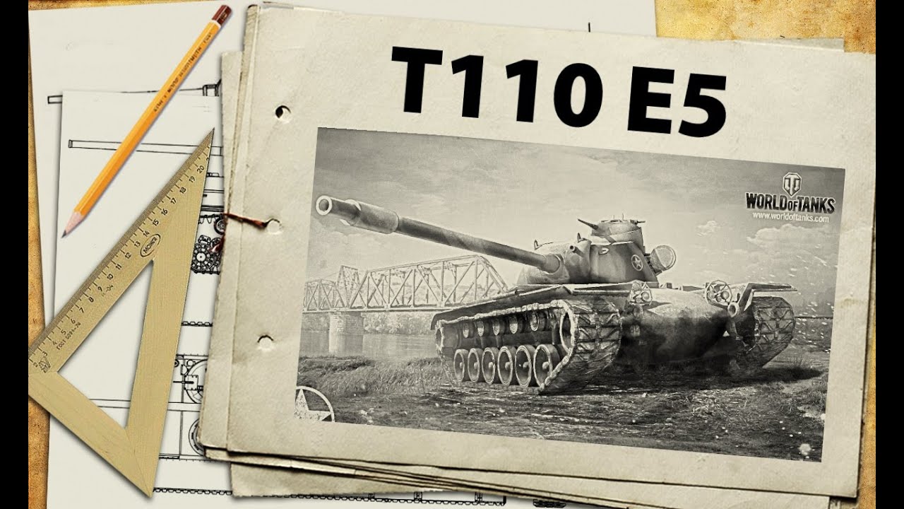T110 E5 - король жив!