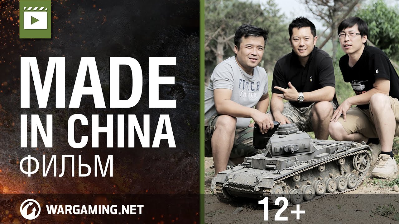 Документальный фильм &quot;Made in China&quot;