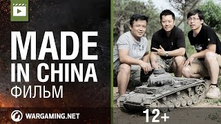 Превью: Документальный фильм &quot;Made in China&quot;