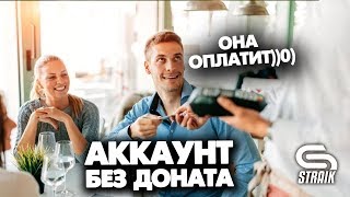 Превью: Аккаунт БЕЗ доната I Поднимаем с колен кв-13