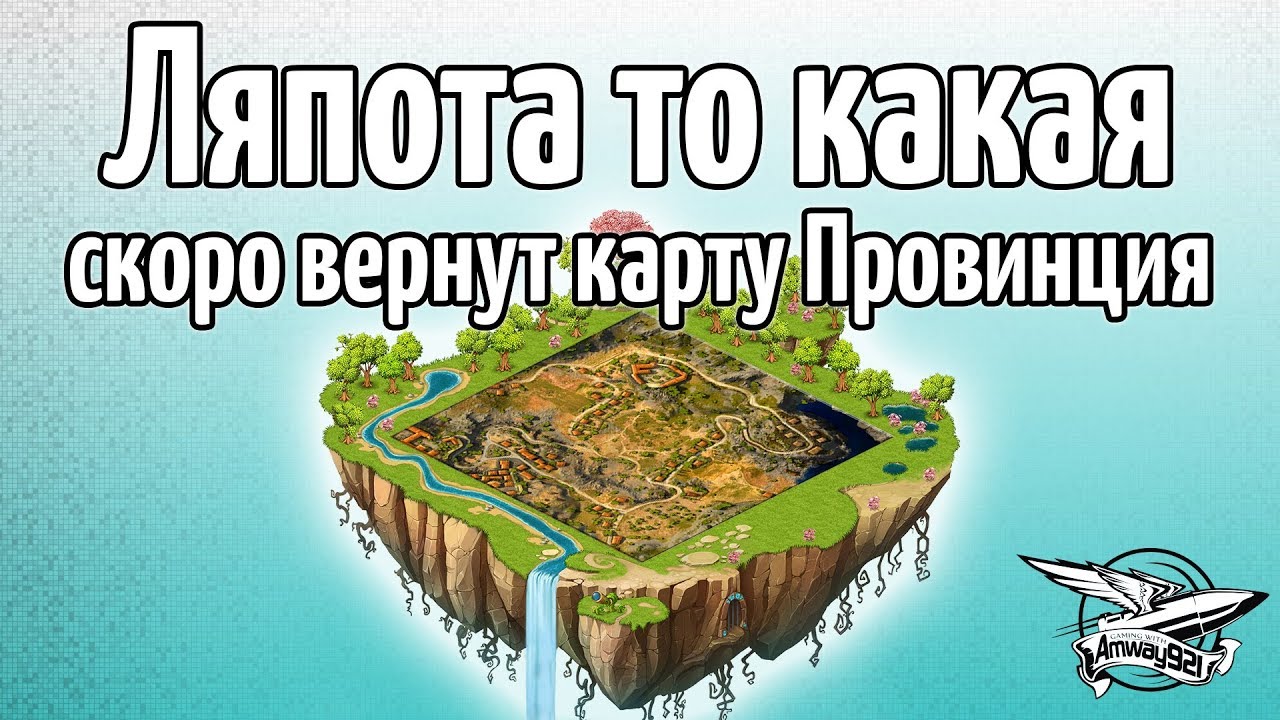 Новости разработчиков - Скоро вернут карту Провинция, и очень плохо переделают Харьков