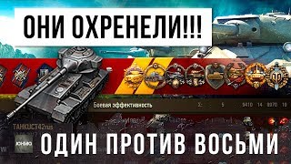 Превью: ЧЕЛЮСТЬ ОТВИСЛА... ОДИН ПРОТИВ ВОСЬМИ СОТВОРИЛ НЕВОЗМОЖНОЕ В WORLD TANKS!!!