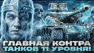 Превью: T57 HEAVY - ГЛАВНАЯ КОНТРА ТАНКОВ 11 УРОВНЯ!