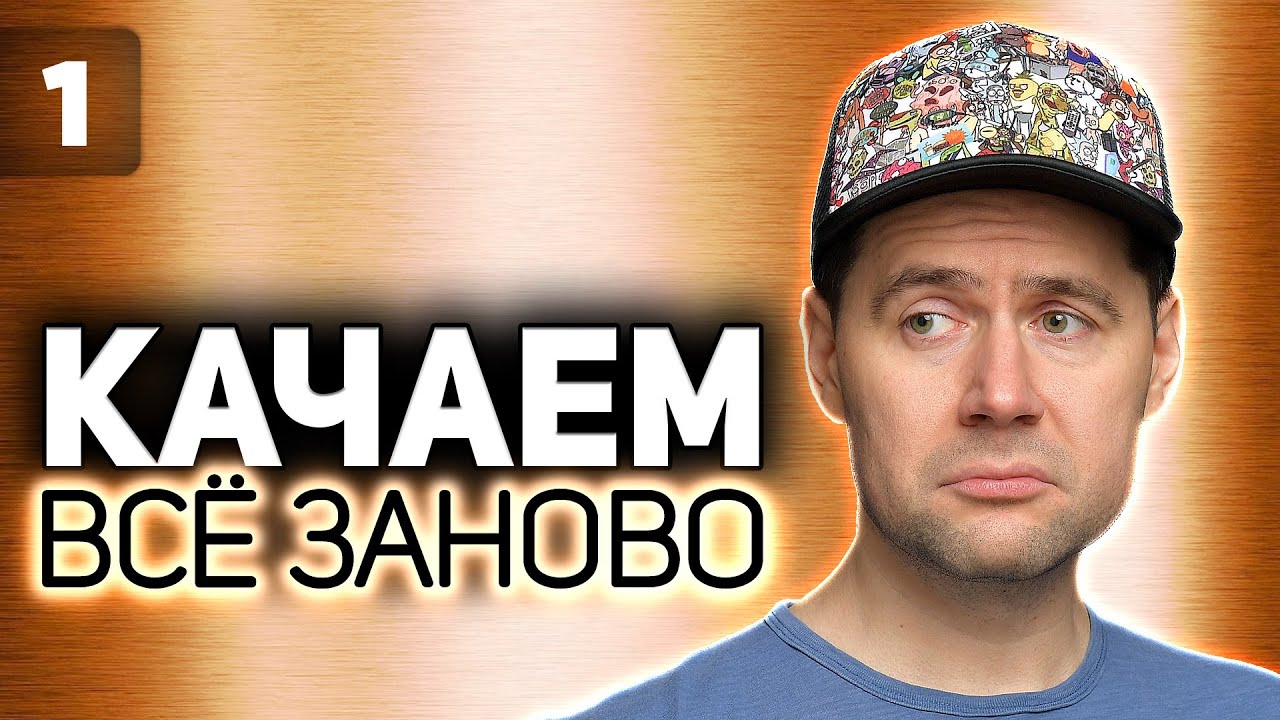 WOT КАЧАЕМ ВСЁ ЗАНОВО 💥 Выбираем вторую ветку 💥 S2 EP1