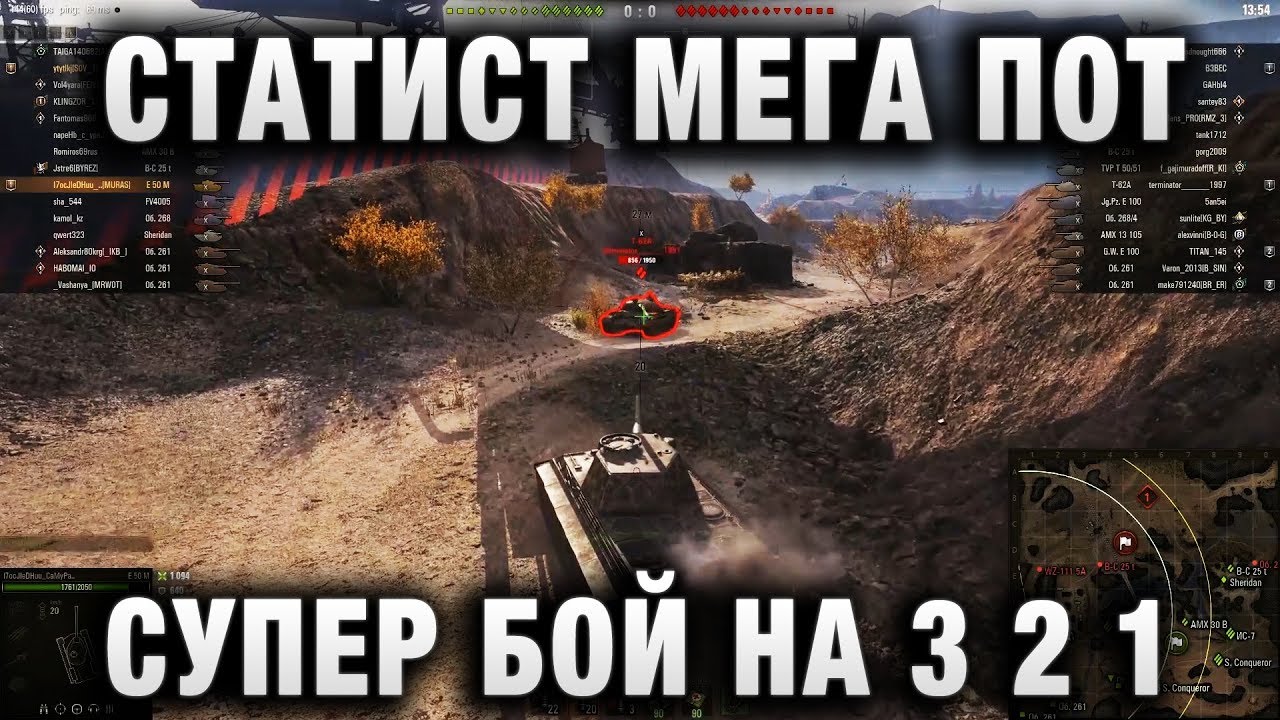 СТАТИСТ МЕГА ПОТ, СУПЕР БОЙ WORLD OF TANKS   В ПОДСТАВУХЕ