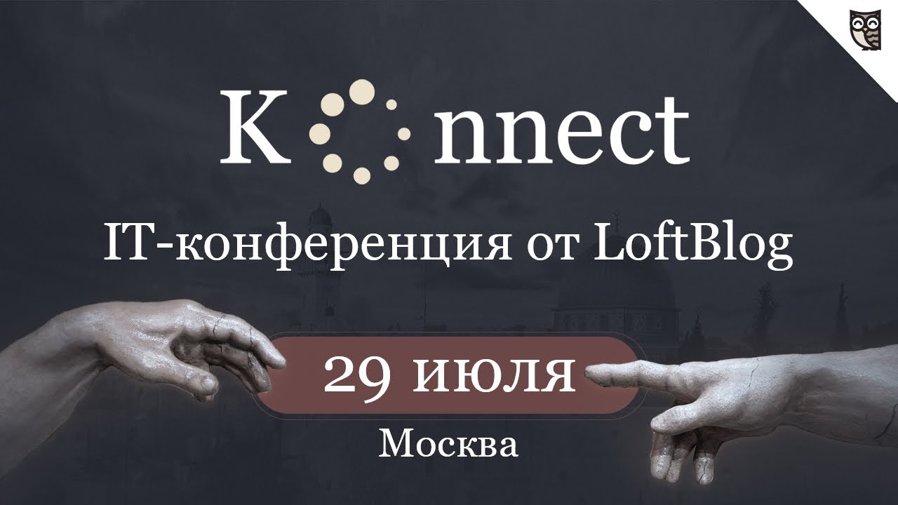 KONNECT 2017 ОТ LOFTBLOG!