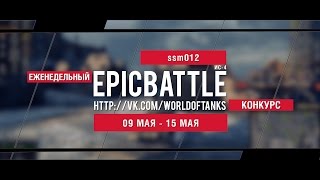 Превью: Еженедельный конкурс Epic Battle - 09.05.16-15.05.16 (ssm012 / ИС-4)