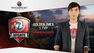 Превью: WGL Update. Golden Лига. Обзор первого тура