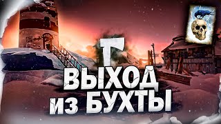 Превью: 7# Выход из Бухты ★ The Long Dark​