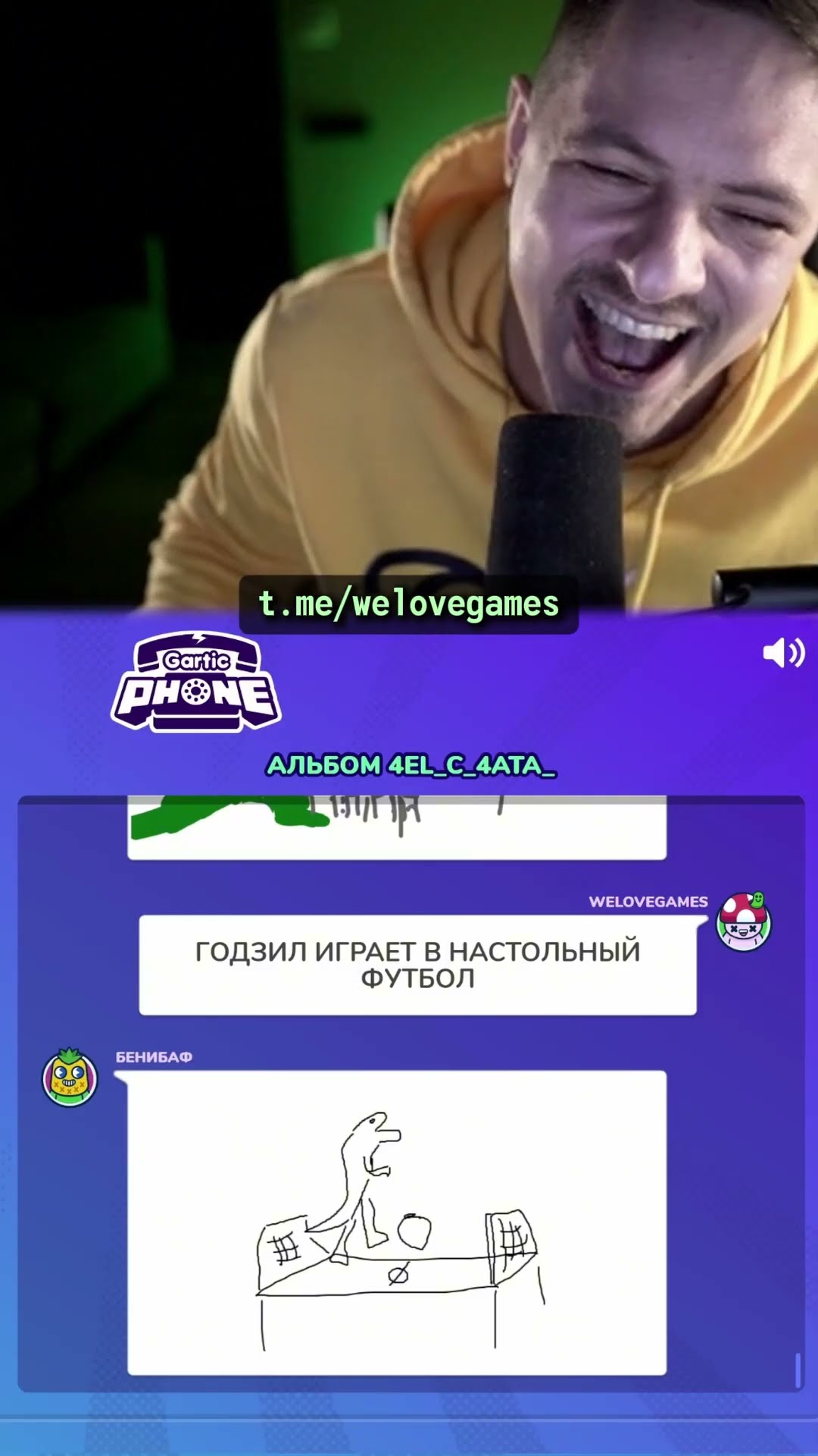 Превью: Необычная история про Годзиллу #garticshow