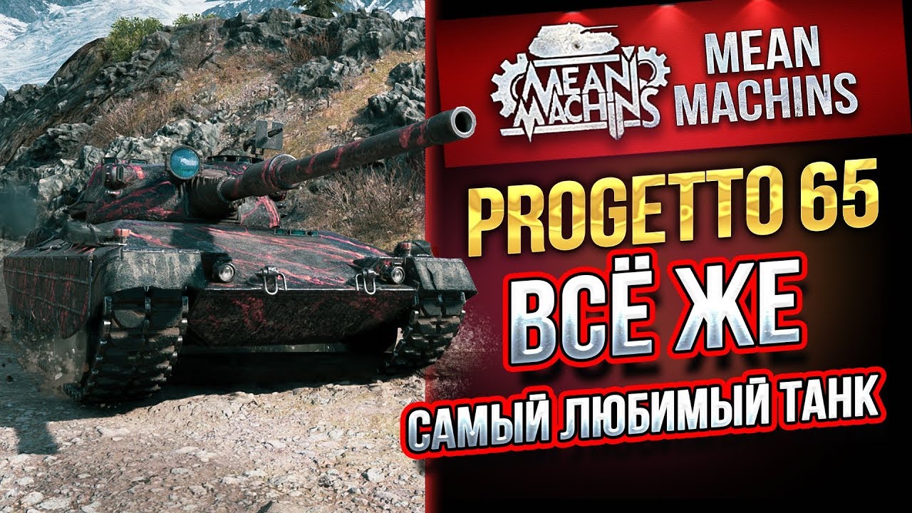 &quot;Progetto65...И ВСЕ ЖЕ САМЫЙ ЛУЧШИЙ&quot; / КРАСИВЫЙ И ОПАСНЫЙ #ЛучшееДляВас