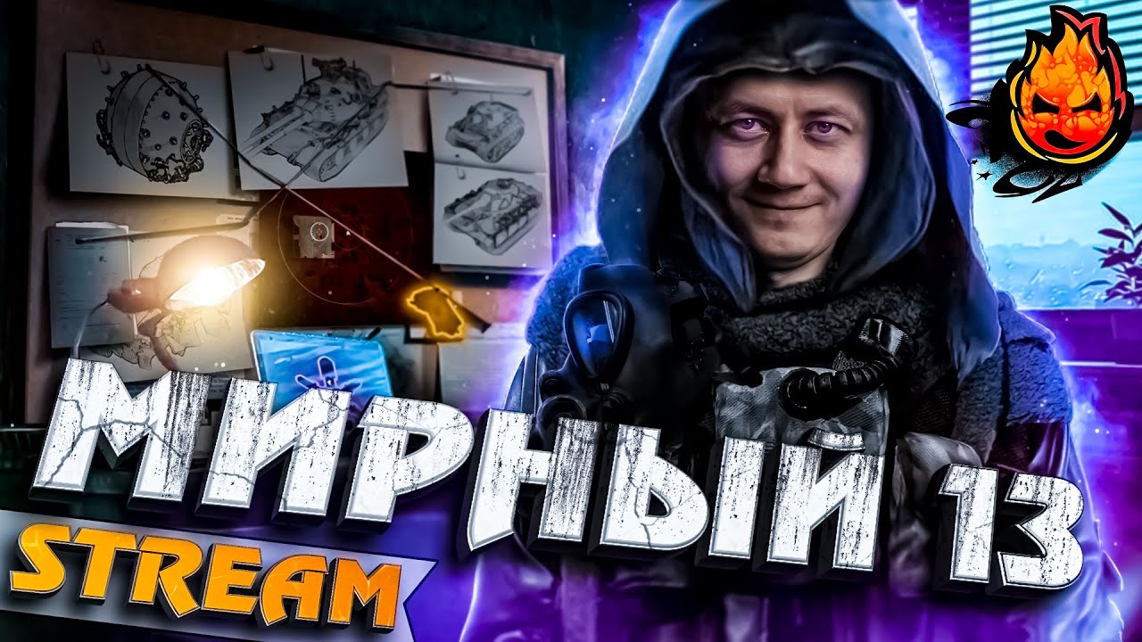 МИРНЫЙ 13 ★ Надежда. Взвод с @19CaHTuMeTPoB@EGIRL #инспирер #inspirer #worldoftanks