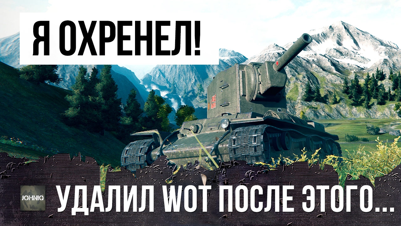 Я РЕАЛЬНО ОХРЕНЕЛ, ОН УДАЛИЛ WORLD OF TANKS ПОСЛЕ ЭТОГО БОЯ!