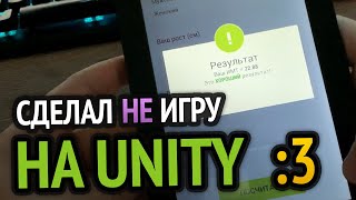 Превью: Я СДЕЛАЛ НЕ ИГРУ НА UNITY :3