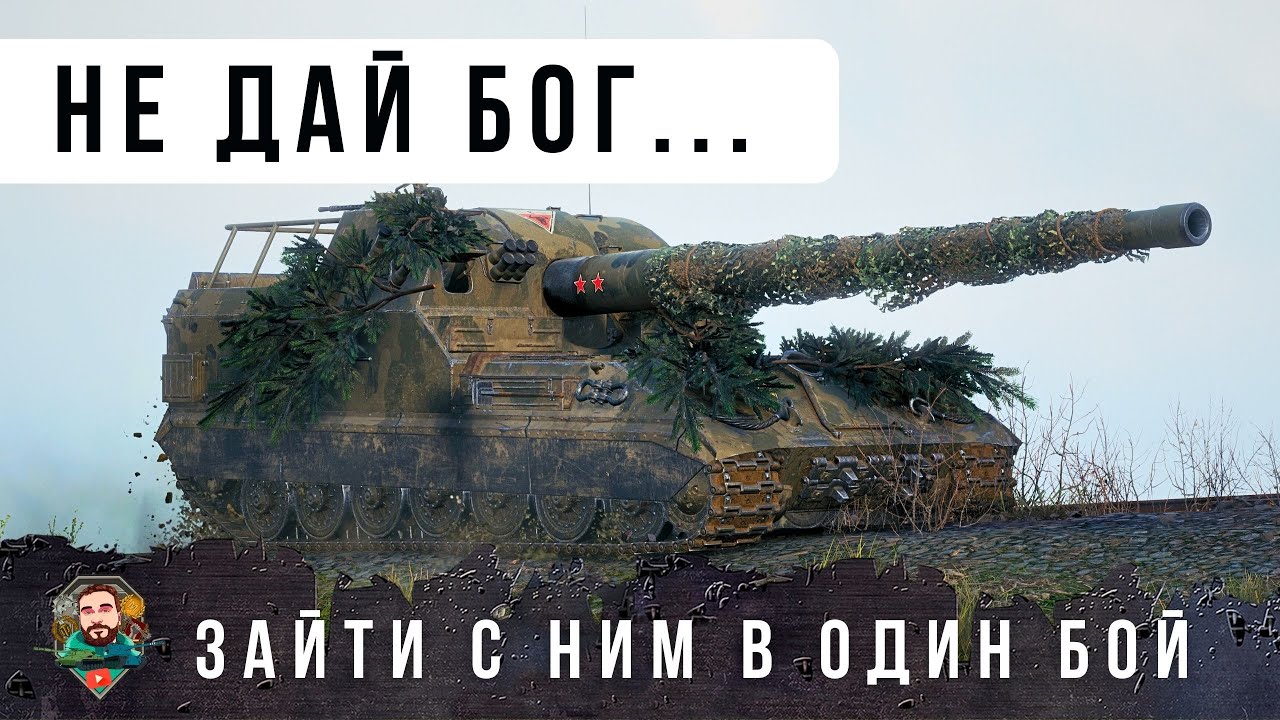 САМЫЙ СТРАШНЫЙ АТА-ПСИХ! НИКТО НЕ МОЖЕТ СПРЯТАТЬСЯ ОТ НЕГО В WORLD OF TANKS!