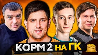 Превью: КОРМ2 В WOT.  АКТЁР, ШОТНИК, ЛЕВША, АНАТОЛИЧ И ДРУГИЕ НА ГК. Седьмой день ивента