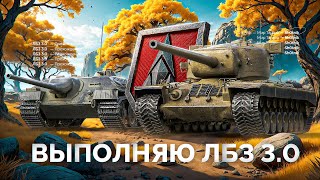 Превью: ЛБЗ 3.0 — Прохожу Задачи Быстрее ЛЕВШИ