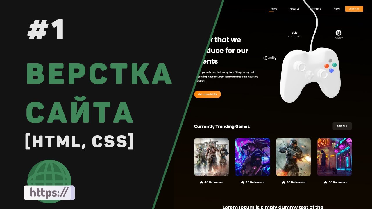 Верстка сайта с нуля на HTML | CSS / #1 – Разработка крутого веб-сайта для начинающих