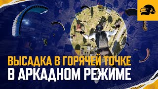 Превью: Высадка в горячей точке – геймплейный трейлер | PUBG: BATTLEGROUNDS