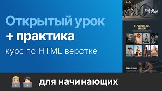 Превью: Старт курса по созданию и верстке сайтов. Организационные моменты. Открытый вебинар. 05.08.24 г.