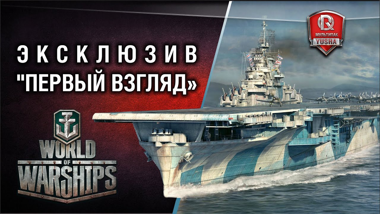 Первый взгляд на World of Warships