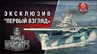 Превью: Первый взгляд на World of Warships