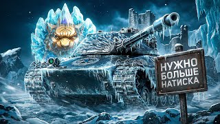 Превью: "НЕ ТАК УЖ И ЛЕГКО" / ЛЕВША ПРОИЗВЁЛ РАСПАКОВКУ НЕАДЕКВАТНОГО ТАНКИСТА — ПУТЬ К ЛЕГЕНДЕ НАТИСКА