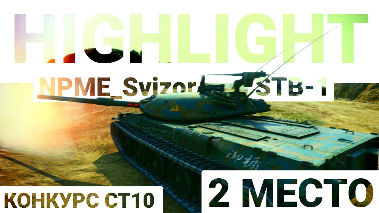 Highlight - STB-1. NPME_Svizor