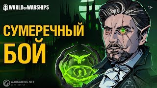 Превью: Хэллоуин: Сумеречный бой