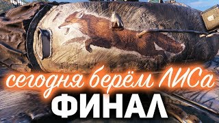 Превью: ФИНАЛ ☀ Сегодня мы сделаем это ☀ МАРАФОН на CS-52 LIS