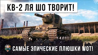 Превью: ЛЯ ШО ТВОРИТ!!! РАЗДАЧА САМЫХ ЭПИЧЕСКИХ ПЛЮШЕК В WORLD OF TANKS!!!