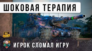 Превью: ШОК! ОДИН ТАНК МОЖЕТ СДЕЛАТЬ ТО ЧТО НЕ СМОГЛИ 14, ОДИН ПРОТИВ ТОЛПЫ В WOT