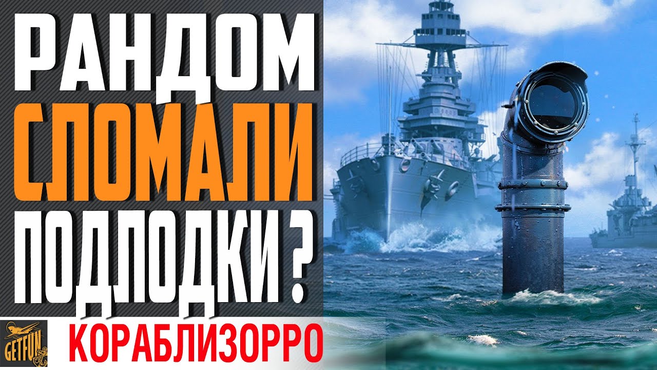 ЧТО ГОВОРИТ СТАТИСТИКА ПРО ПОДЛОДКИ ?⚓ World of Warships