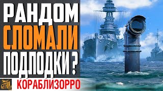 Превью: ЧТО ГОВОРИТ СТАТИСТИКА ПРО ПОДЛОДКИ ?⚓ World of Warships