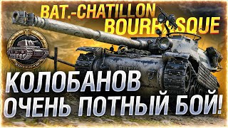 Превью: Колобанов на Bat.Chatillon Bourrasque! ● РЕКОРДНЫЙ БОЙ WOT!