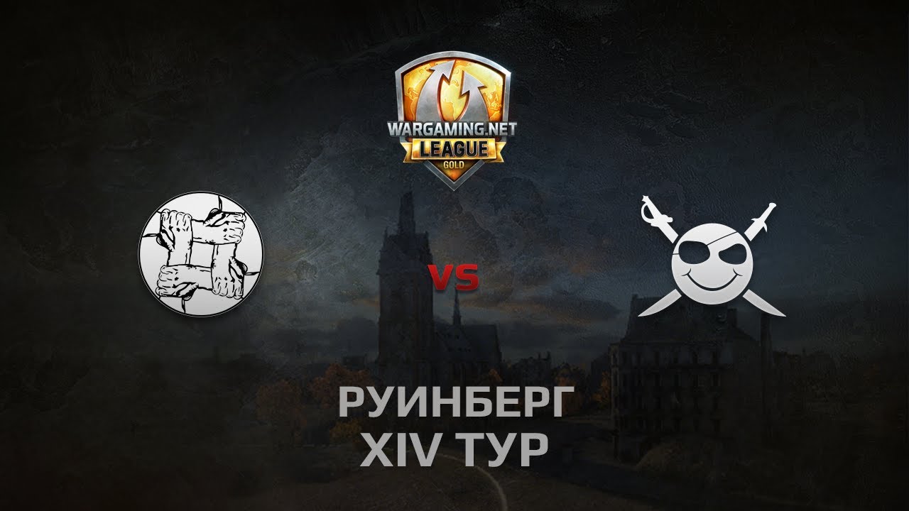 WGL GS UNITY vs CORSA 1 Season 2014 Round 14 Бой 2 Руинберг