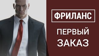 Превью: Фриланс - Как взять свой первый заказ? Метод Прямых Контактов