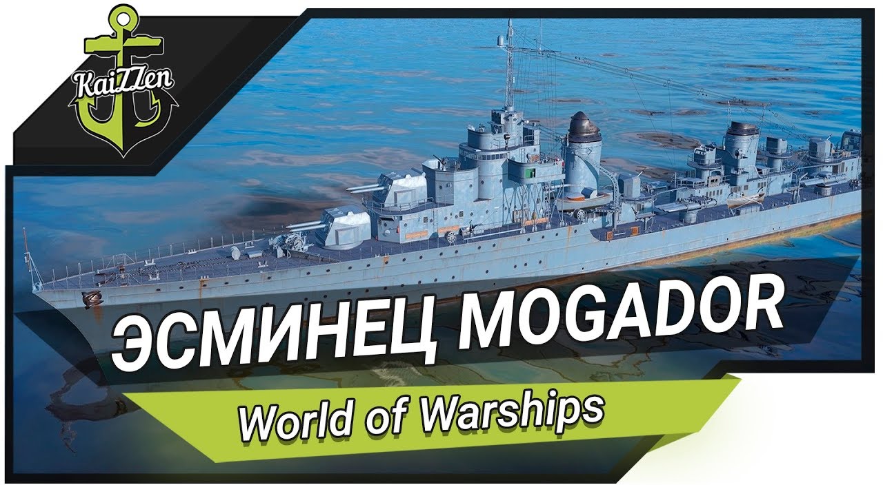 World of Warships ★ Эсминец MOGADOR - В тылу врага!