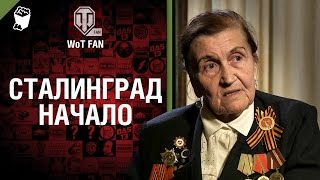 Превью: Поле Боя - Сталинград. Начало