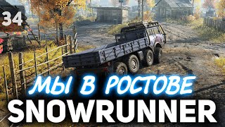 Превью: SNOWRUNNER ☀ Ростовская область. Новый регион ☀ Часть 34