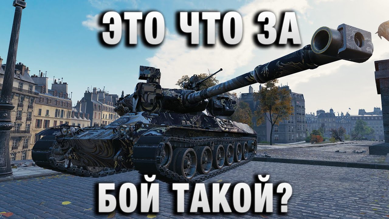 ЭТО ЧТО ЗА БОЙ ТАКОЙ!