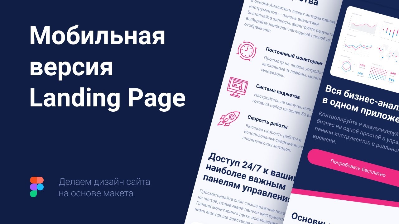 Дизайн Landing Page в Figma на основе макета с нуля. Часть 2 — мобильная версия.