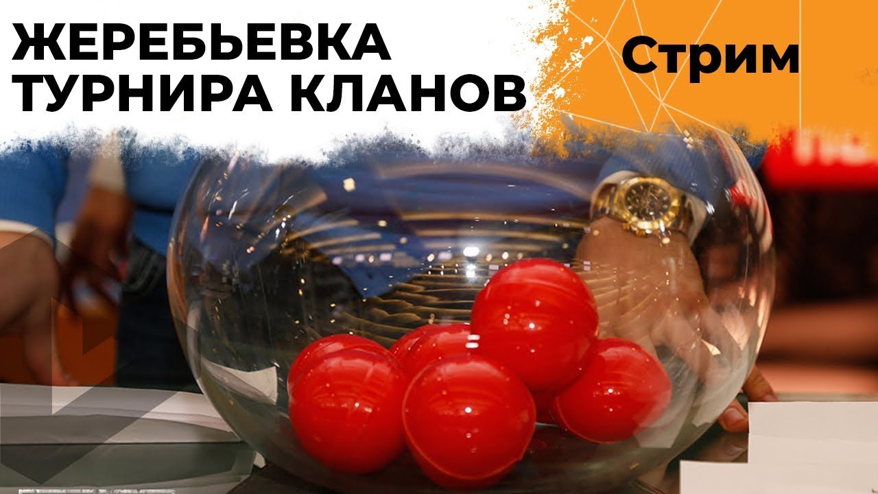 ЖЕРЕБЬЕВКА ТУРНИРА FRIENDLY FUN TOURNAMENT