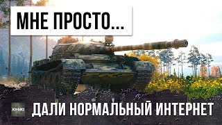 Превью: МНЕ ПРОСТО ПРОВЕЛИ НОРМАЛЬНЫЙ ИНТЕРНЕТ, ВЗЯЛ Т-62А И НАЧАЛОСЬ...