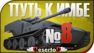 Превью: Stream - &quot;Путь к ИМБЕ - WT. E-100&quot; №8 DeSeRtod, Shketeg + Jove