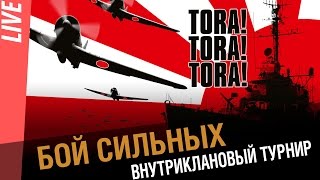 Превью: Бои сильных. Внутреклановый турнир .