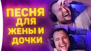 Превью: ЛУЧШИЕ МОМЕНТЫ Trololo - Песня для жены и дочки