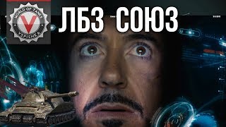 Превью: Вспышка vs. ЛБЗ 2.0 на Объект 279 (эпизод 1) чуть мтг в конце